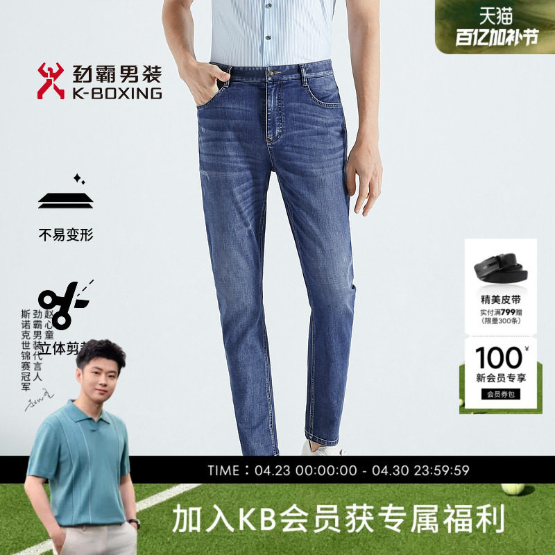 劲霸男装男士长裤子夏季薄款透气时尚商务休闲直筒牛仔裤