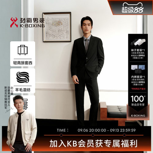 【西服+西裤】劲霸男装男士套装秋冬商务典雅羊毛混纺套西服