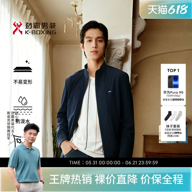 劲霸男装春夏轻商旅四面弹拒水立领茄克│NKDN3004
