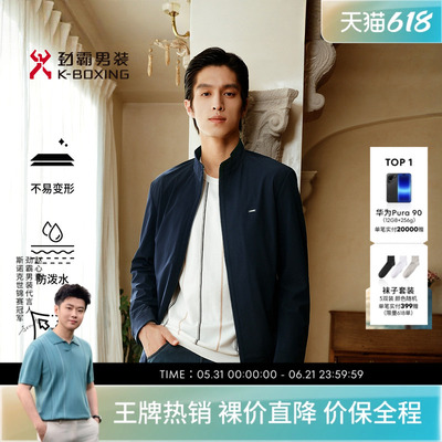 劲霸男装春夏轻商旅四面弹拒水立领茄克│NKDN3004