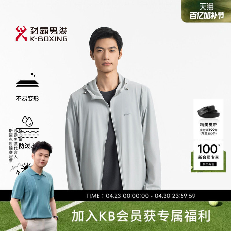 劲霸男装男士夹克春夏时尚百搭外穿防水防紫外线茄克外套