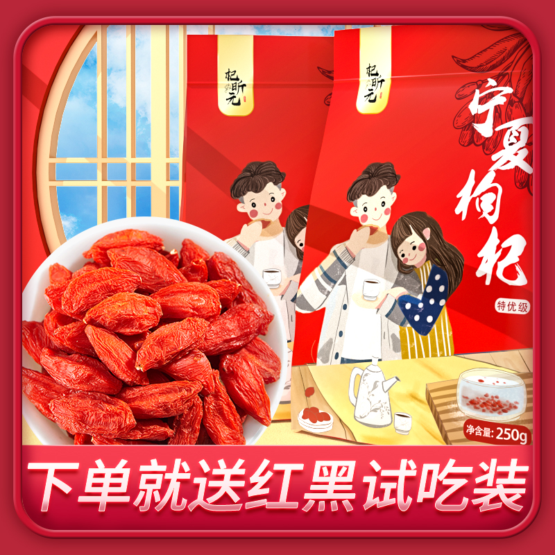 杞昕元正宗寧夏中寧特優(yōu)級枸杞子500g大顆粒免洗干吃補(bǔ)茍杞茶男腎