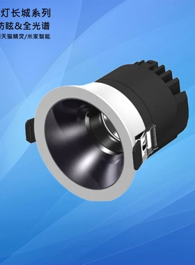 LED射灯长城系列深杯防眩全光谱无主灯暗装坎灯downlight曹步灯饰