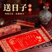 送日子喜帖送日子书卷轴订婚书结婚婚书定制手写卷轴邀请请柬爆款