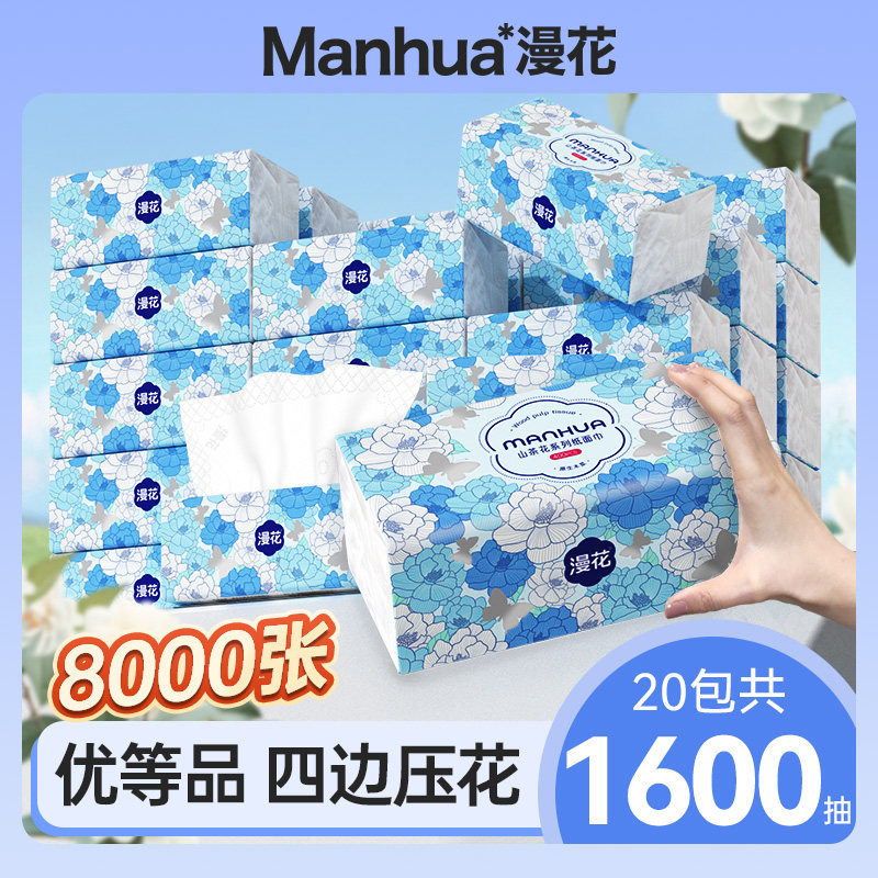 漫花大包抽纸整箱批发家用卫生纸纸巾加厚学生宿舍面巾纸餐巾纸巾