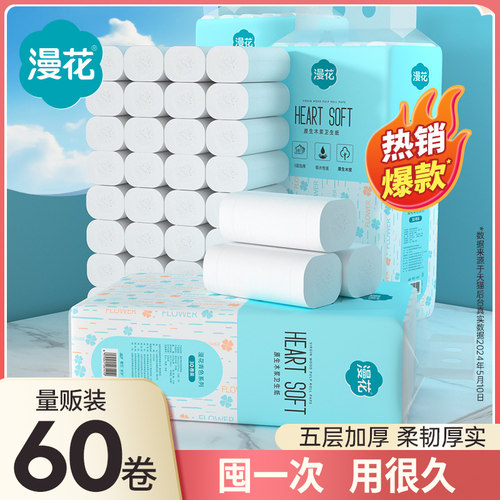 漫花无芯卷筒纸卫生纸家用实惠装