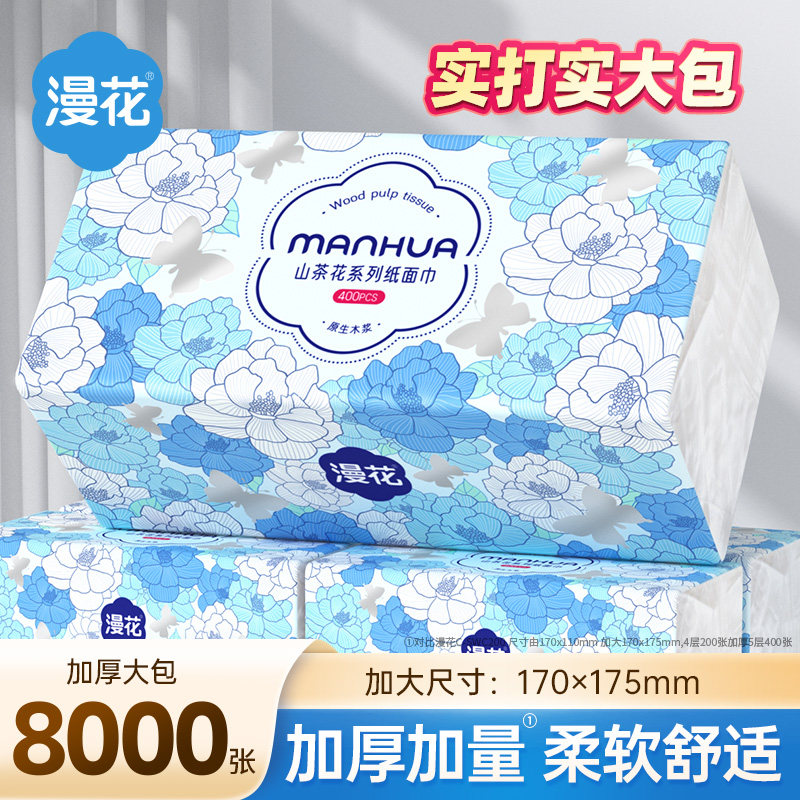 漫花400张L码整箱家用抽纸