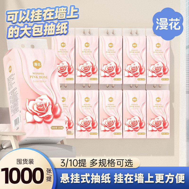 漫花悬挂式面巾纸1000张提装纸巾家用纸手帕原木抽纸整箱卫生纸巾,洗护清洁剂/卫生巾/纸/香薰,悬挂式纸巾,淘宝优惠券,粉丝福利购,淘宝优惠卷