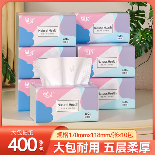 绿诗400张纸巾家用实惠装整箱批