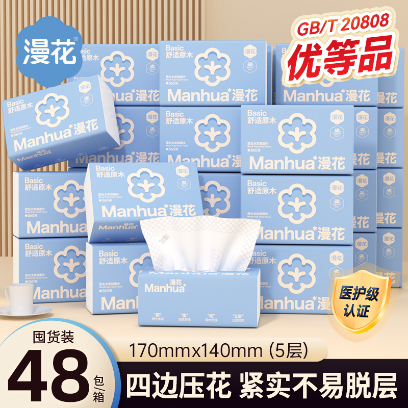 漫花360张纸巾抽纸整箱家用实惠