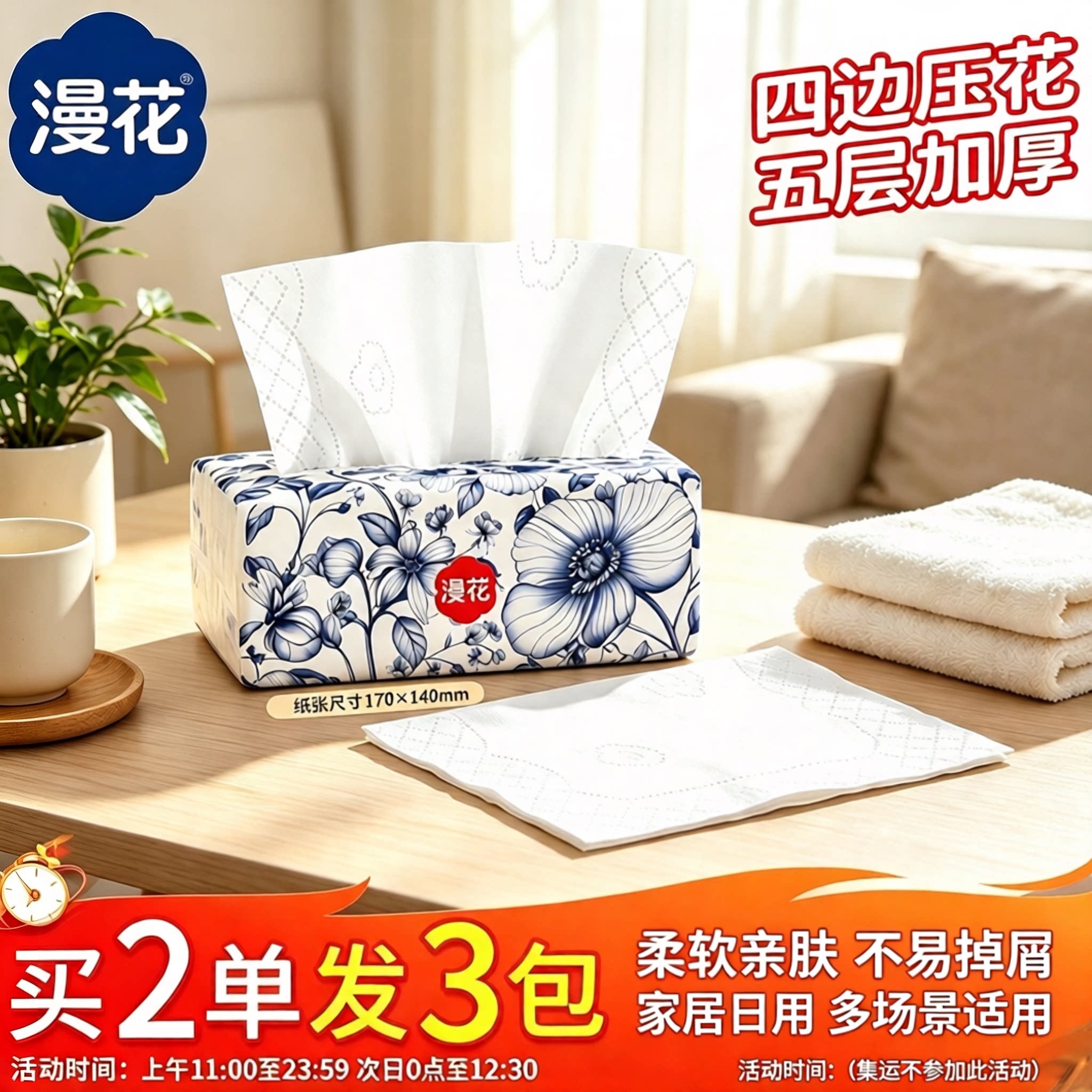 漫花国风抽纸巾1分钱家用实惠餐巾纸面巾纸卫生纸五层加厚2元包邮图片