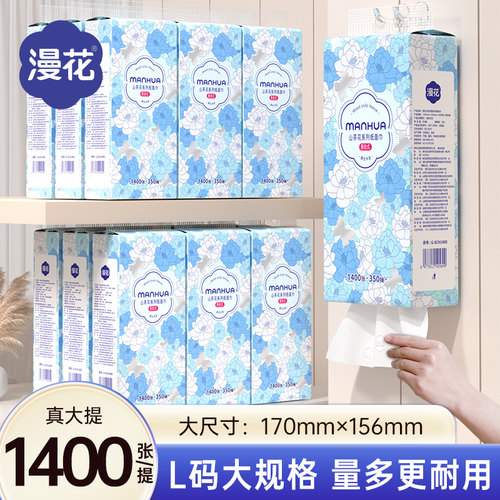 漫花1400张悬挂式抽纸整箱家庭装