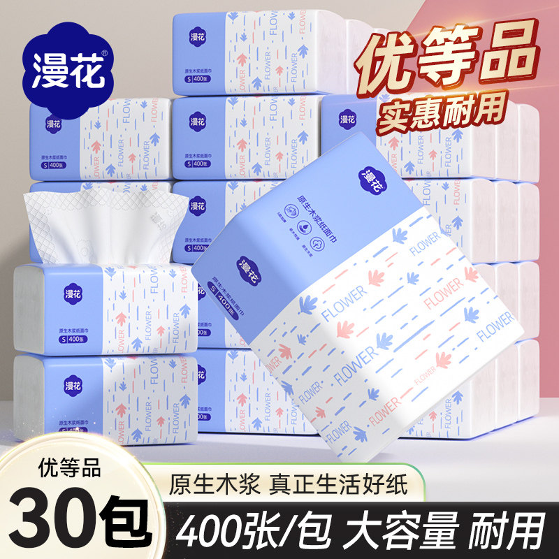 漫花400张餐巾纸抽纸家用实惠装整箱批面巾纸学生宿舍厕所卫生纸