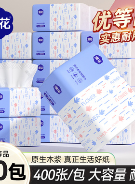 漫花400张餐巾纸抽纸家用实惠装整箱批面巾纸学生宿舍厕所卫生纸