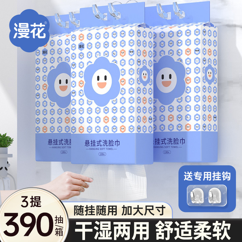 漫花洗脸巾一次性加厚加大家庭实惠装壁挂抽取式绵柔巾洁面擦脸巾,洗护清洁剂/卫生巾/纸/香薰,棉柔巾/洗脸巾,淘宝优惠券,粉丝福利购,淘宝优惠卷