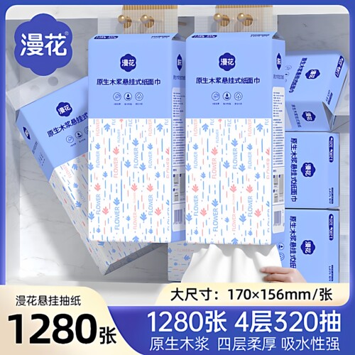 漫花悬挂式原生木桨抽纸整箱批