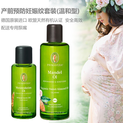 德国进口有机预防妊娠纹按摩油