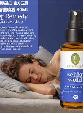 舒眠睡眠调理甜梦薰香喷雾30ML乐活族德国PRIMAVERA原装进口正品