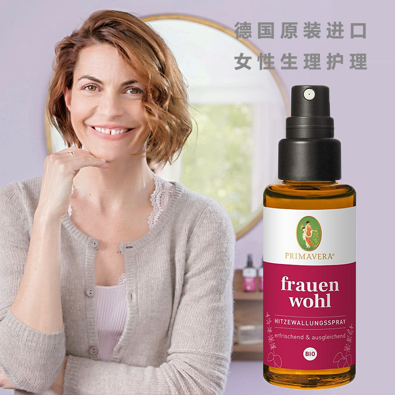 更年期潮红潮热喷雾普丽马维拉
