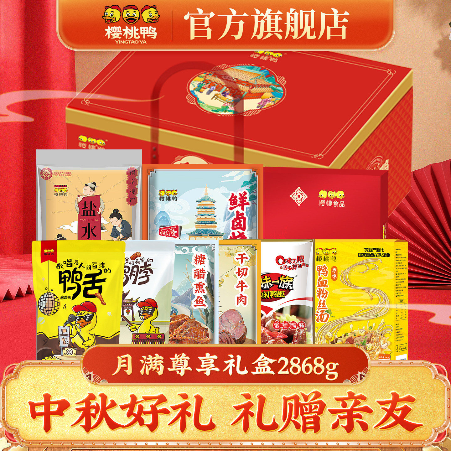 南京美食金陵尊享礼盒2868g9件