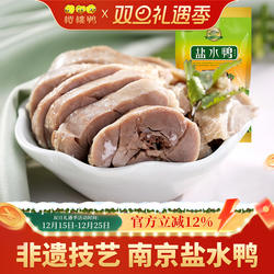 樱桃鸭南京盐水鸭正宗江苏特产即食非遗美食板鸭咸水鸭真空熟食