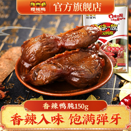 樱桃鸭卤味零食开袋即食