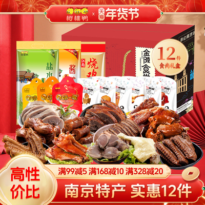 金陵食尚礼盒南京特产过节礼盒