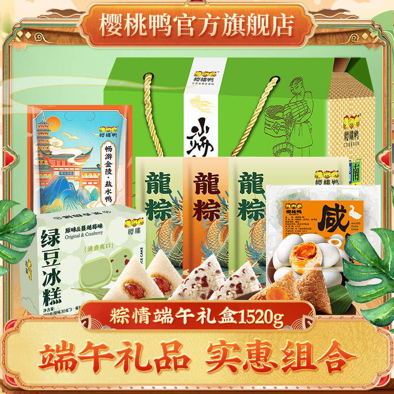 樱桃鸭端午节粽情端午礼盒熟食组合盐水鸭端午美食特产卤味团购
