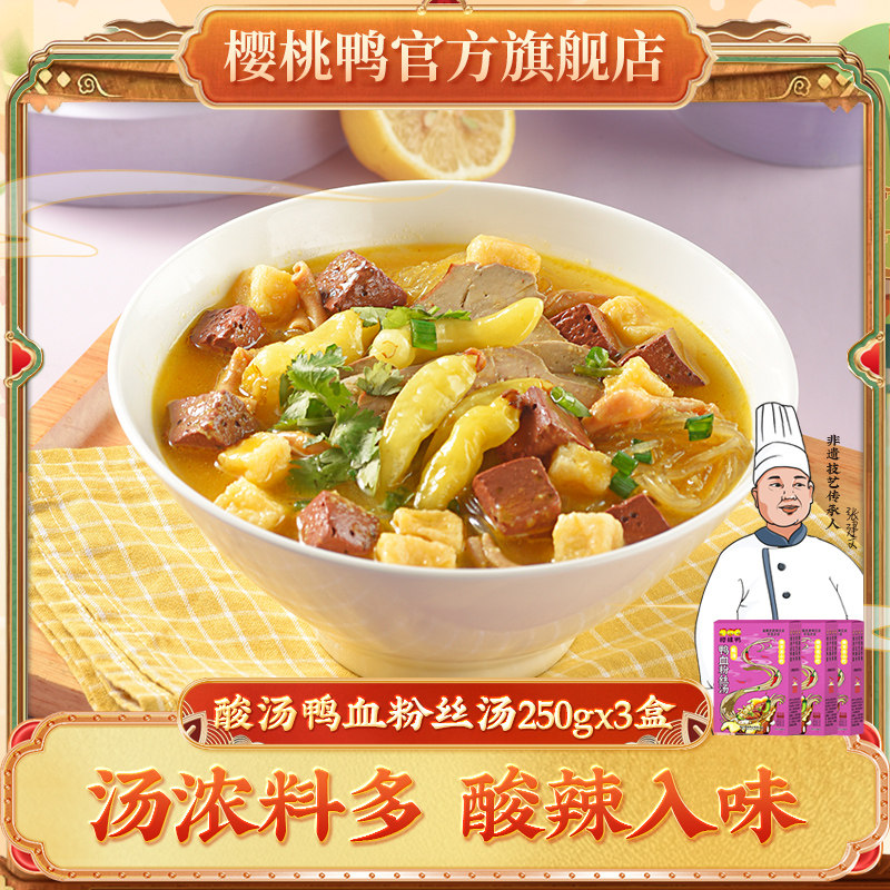 份量足老鸭鸭血粉丝汤方便速食