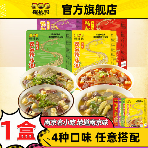樱桃鸭南京鸭血粉丝汤方便速食