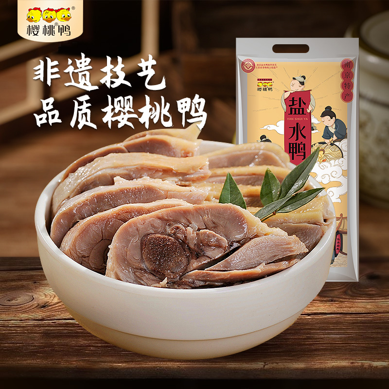 樱桃鸭南京特产盐水鸭卤味熟食正宗江苏美食咸水鸭肉类零食品-封面