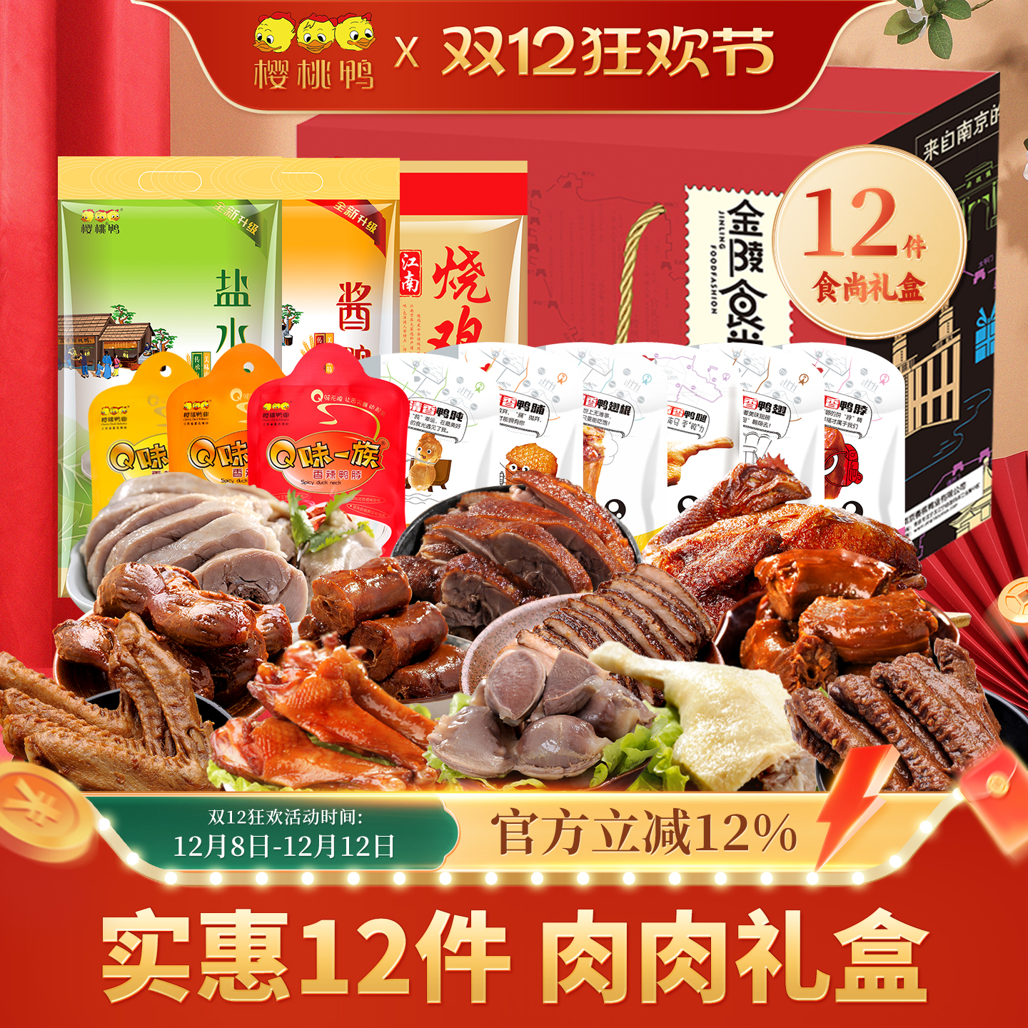 金陵食尚礼盒南京特产过节礼盒