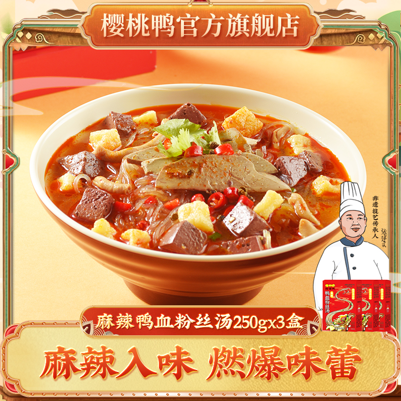 南京特色美食麻辣鸭血粉丝汤