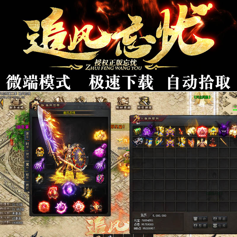 热血传奇单机版追风忘忧第二季单职业微端gom大背包假人版