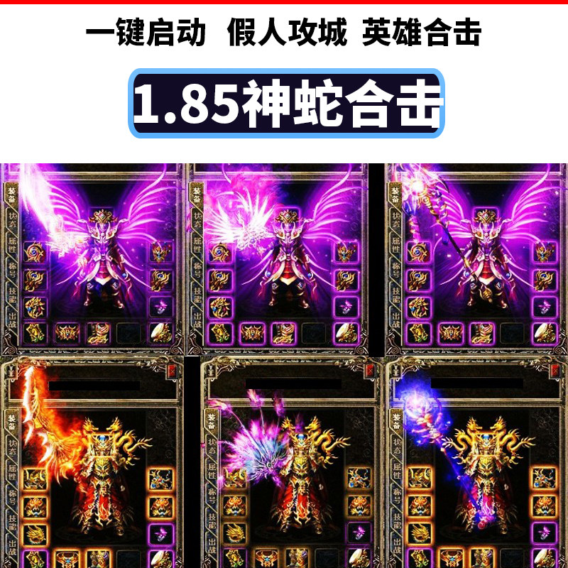 热血游戏传奇单机版 假人版本185神蛇合击版任务神蛇真龙