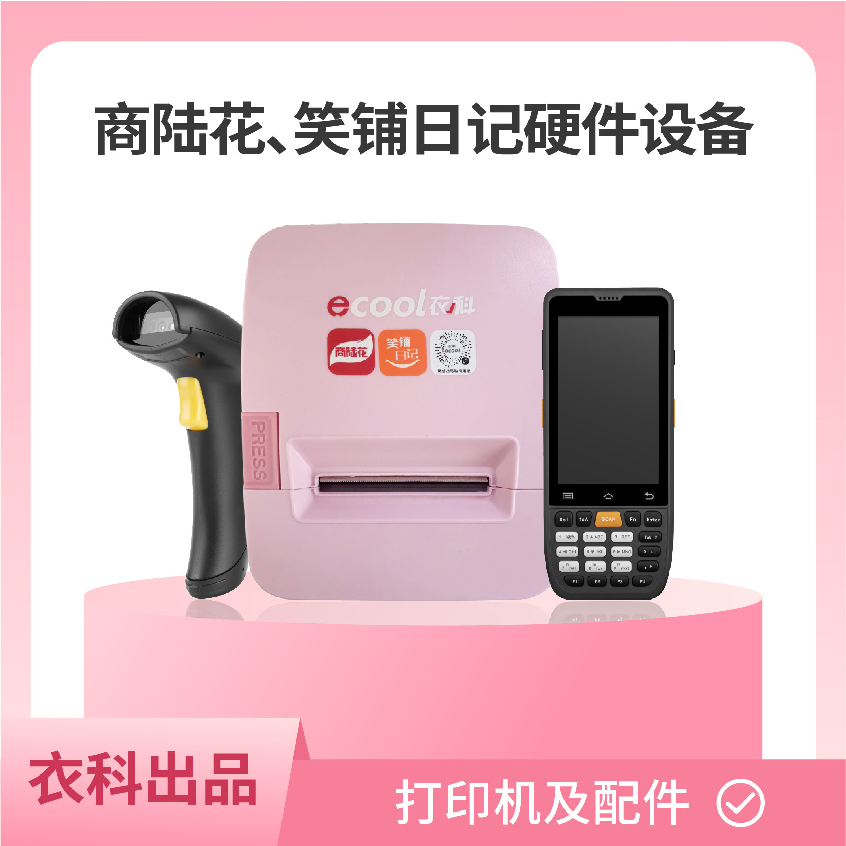 商陆花笑铺日记蓝牙链接便携式小票标签两用打印机