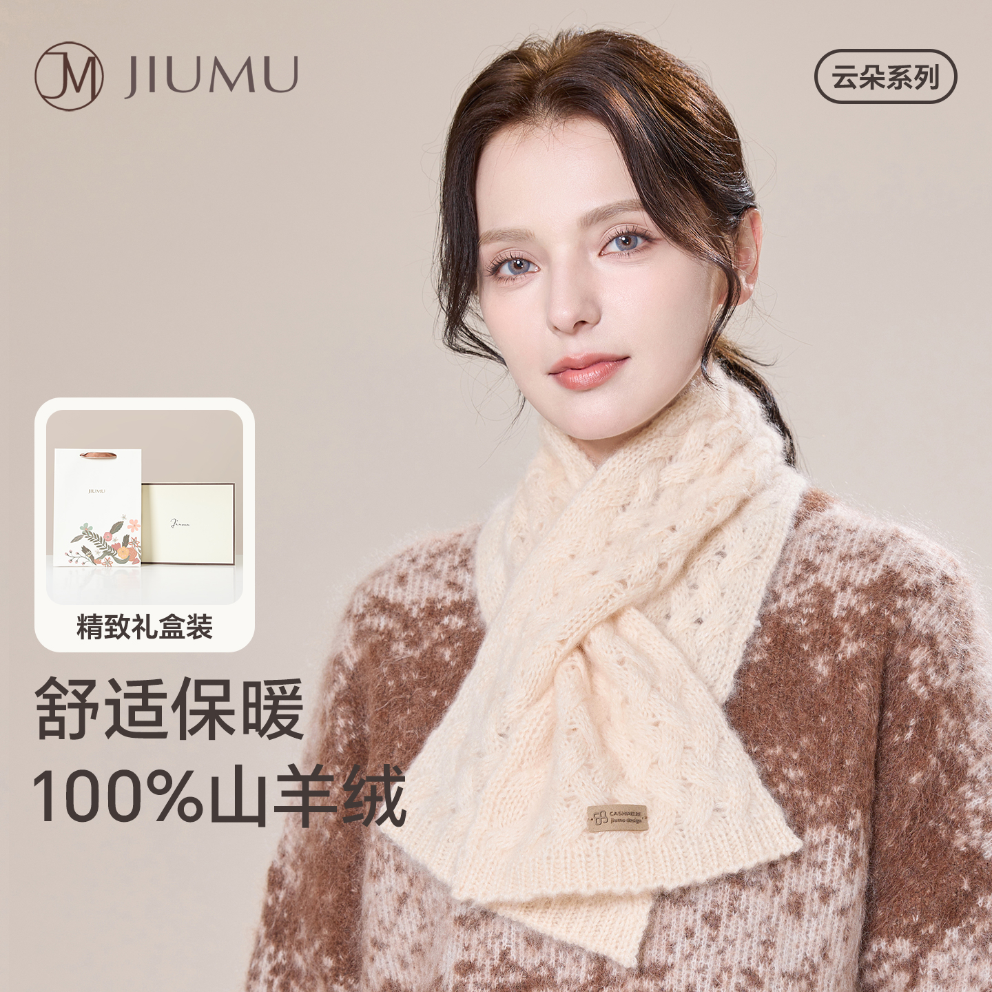 玖慕纯羊绒围巾女秋冬围脖礼盒装