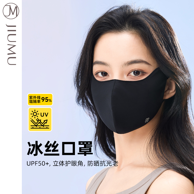 玖慕冰丝防晒口罩女夏护眼角面罩