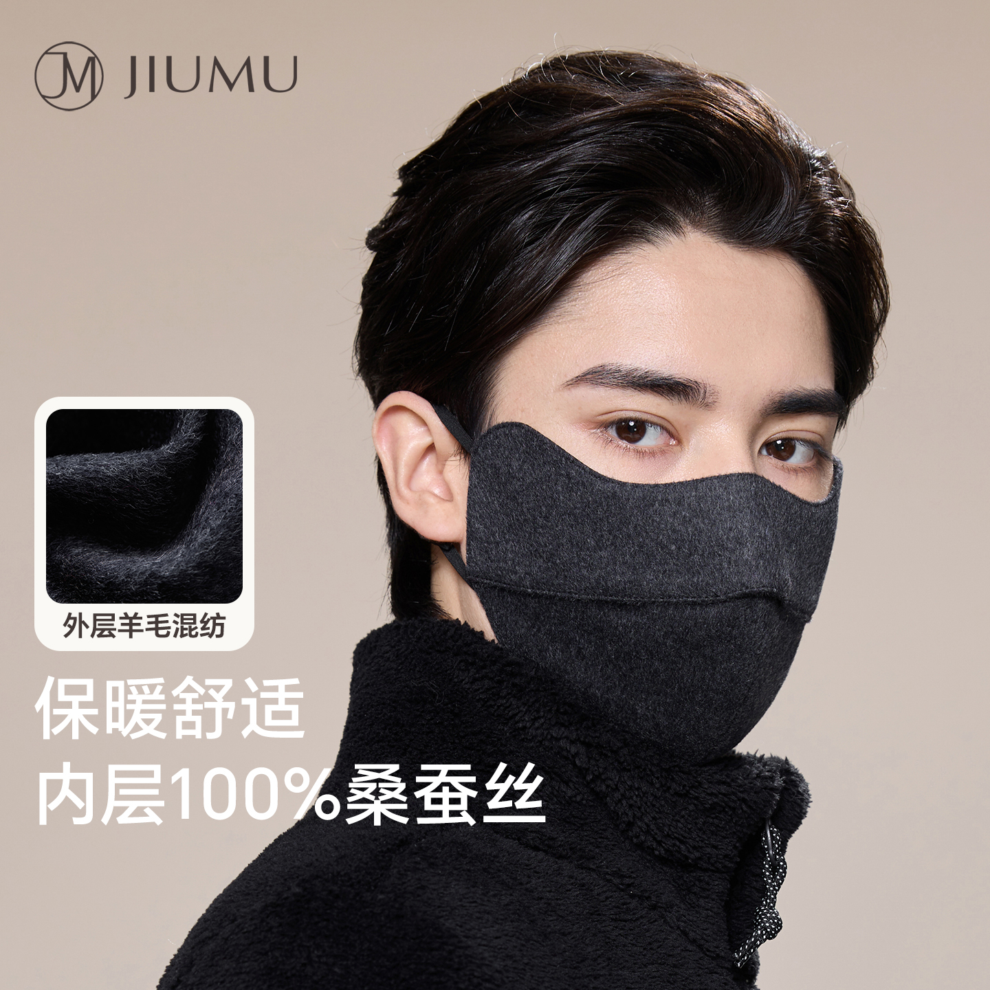 玖慕羊毛保暖口罩男士秋冬季面罩