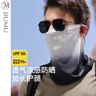 玖慕男士 防曬面罩冰絲全臉透氣夏防紫外線騎車(chē)護(hù)頸圍脖套遮陽(yáng)口罩