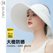 玖慕防晒帽女夏大檐防紫外线遮脸护颈面罩空顶开车遮阳太阳帽子