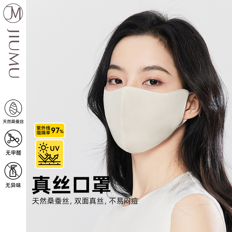玖慕桑蚕丝防晒口罩女夏真丝面罩