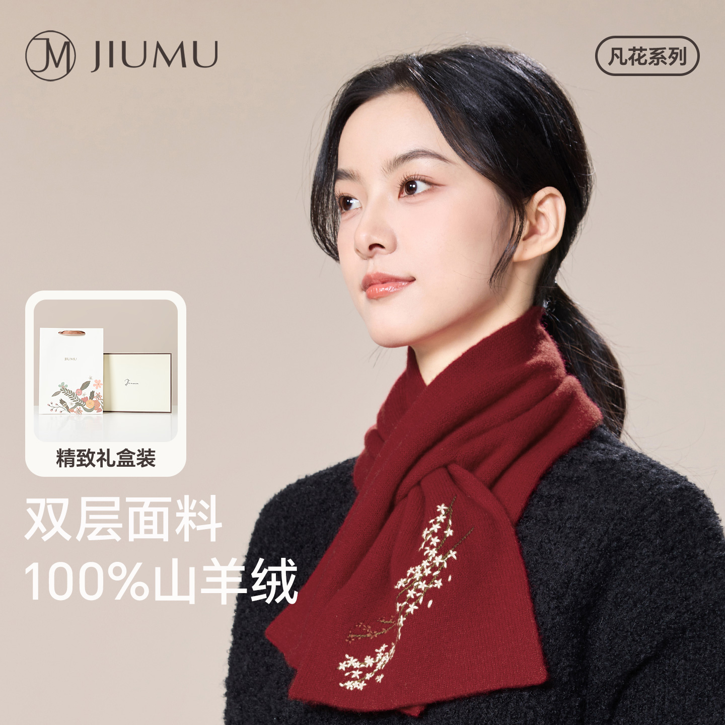 玖慕纯山羊绒小围巾秋冬保暖围脖