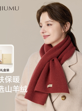 玖慕红色羊绒围巾女秋冬保暖围脖