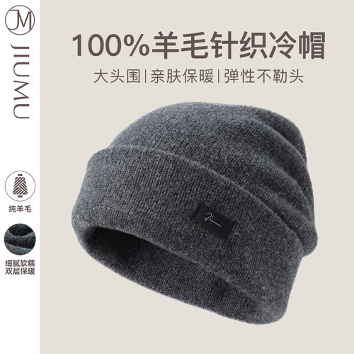 玖慕纯羊毛保暖毛线帽子男冬针织