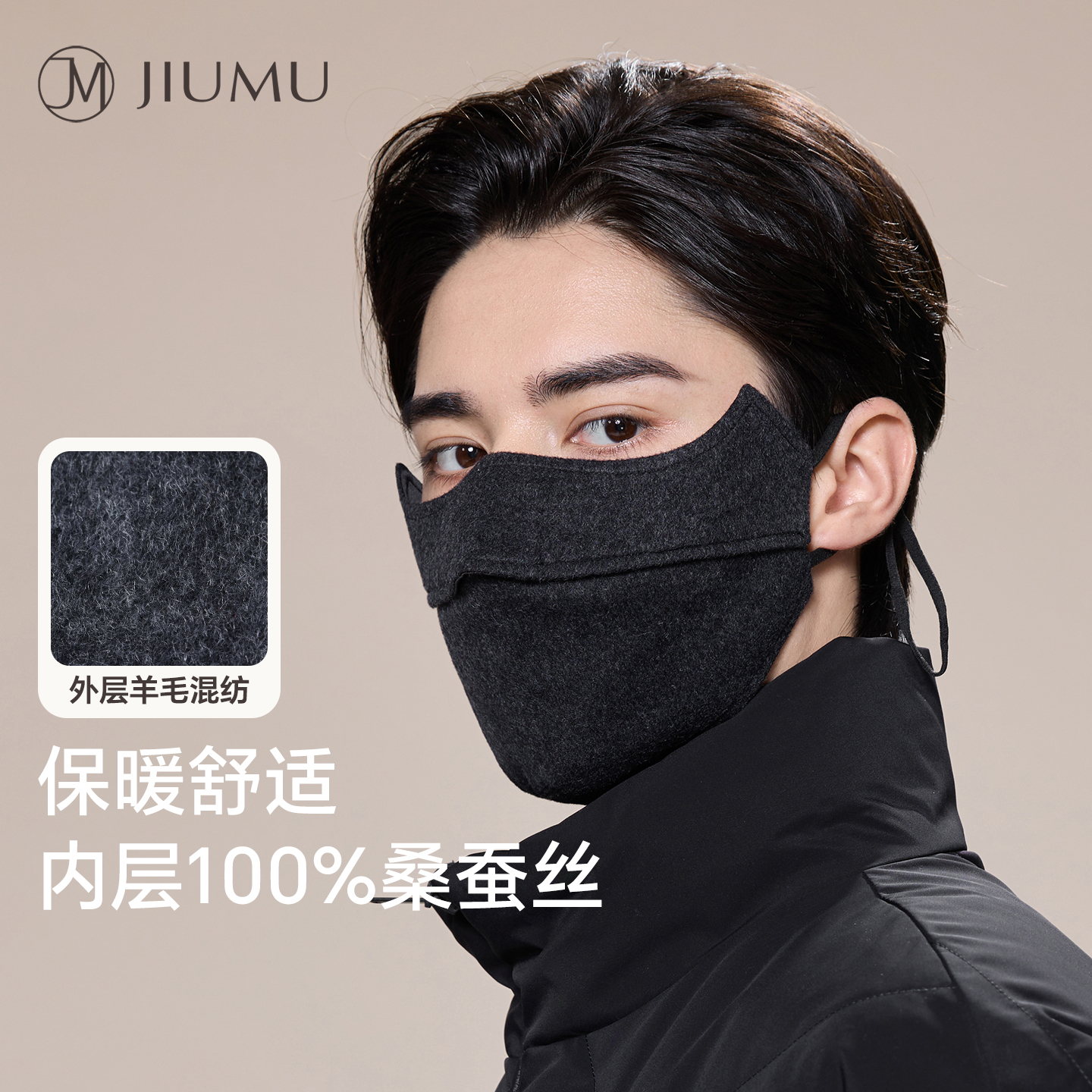 玖慕羊毛保暖防晒口罩男秋冬大脸