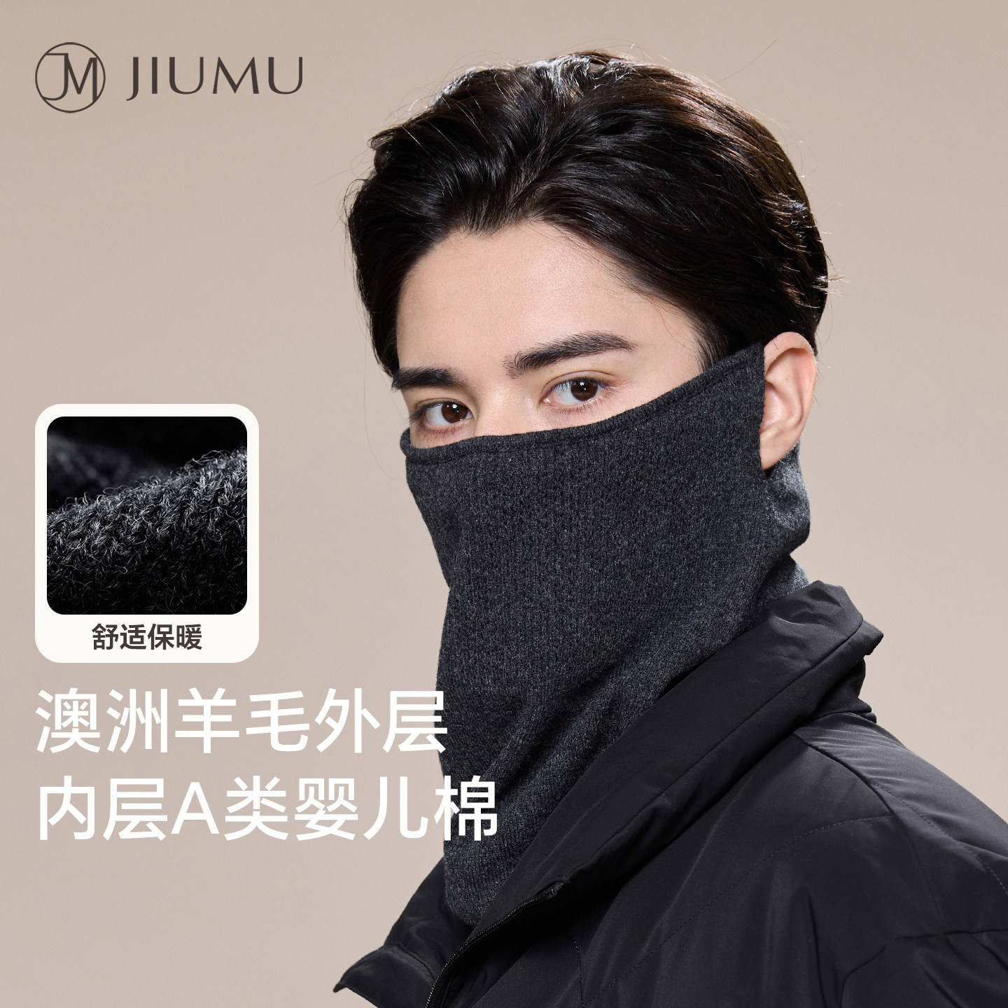 玖慕羊毛保暖面罩男秋冬户外骑行防紫外线防寒透气口罩护颈面巾,服饰配件/皮带/帽子/围巾,防晒面纱/面罩,淘宝优惠券,粉丝福利购,淘宝优惠卷