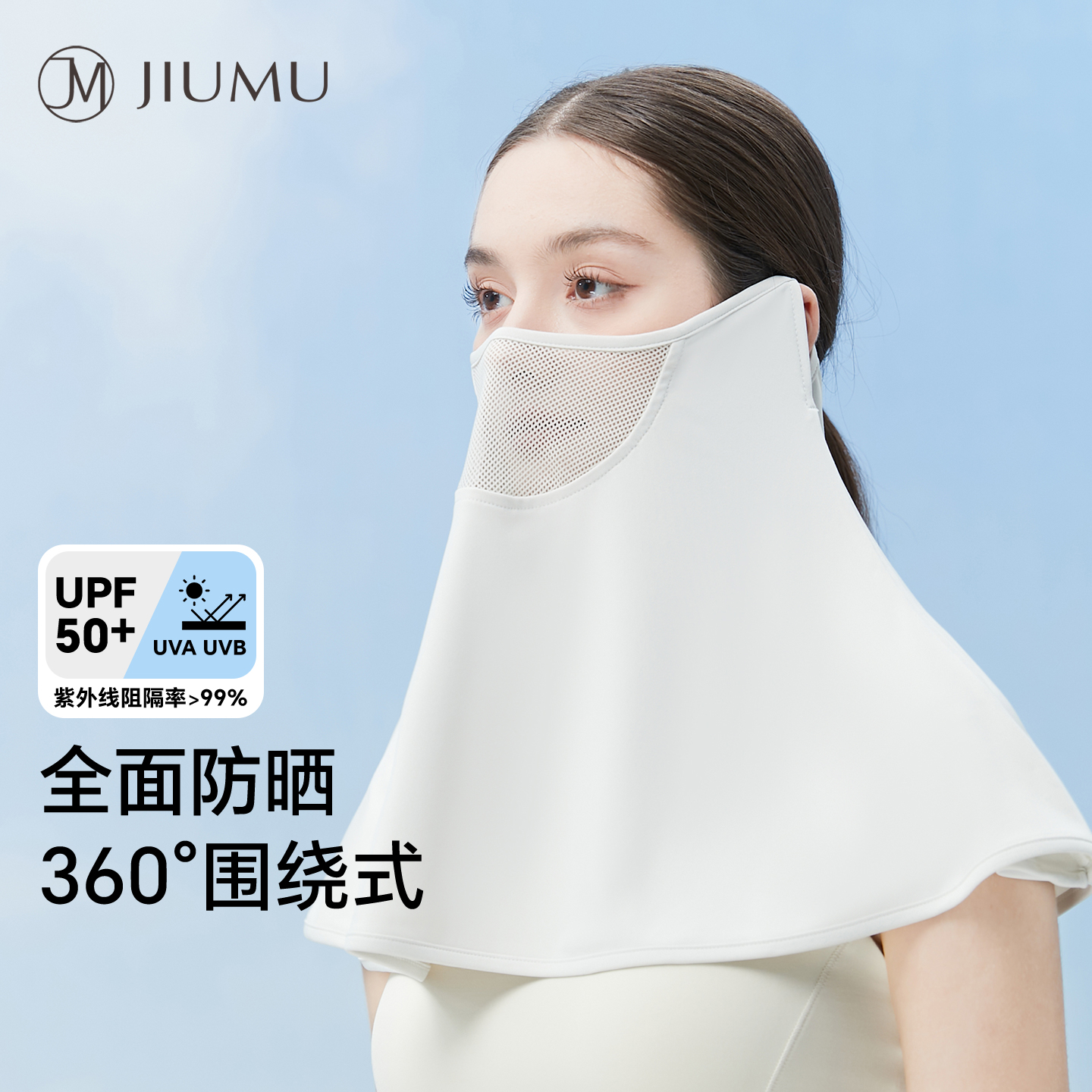 玖慕冰丝防晒面罩女护颈遮阳面纱