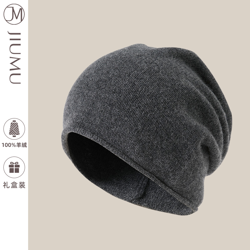 玖慕纯羊绒帽子男士秋冬堆堆冷帽