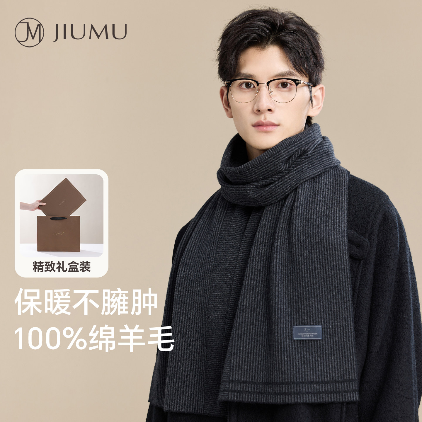 玖慕男士纯羊毛围巾男秋冬保暖加厚礼物针织围脖送男朋友礼盒装,服饰配件/皮带/帽子/围巾,围巾/丝巾/披肩,淘宝优惠券,粉丝福利购,淘宝优惠卷
